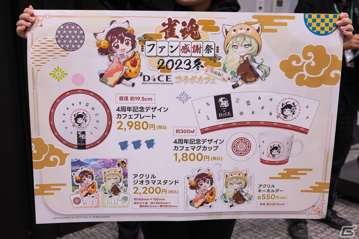 「雀魂ファン感謝祭2023」フォトレポート！「雀魂」初のオフラインイベントは展示や物販に加え、プロ雀士との交流の機会にの画像52
