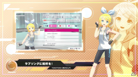 「Fit Boxing feat. 初音ミク」鏡音リンが歌うTOKOTOKO（西沢さんP）氏による書き下ろし楽曲「ラブソングに祝杯を！」紹介動画が公開！の画像2