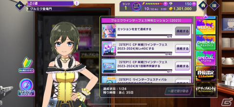 「グルミク」でウインターフェスティバル2023が開催！ガチャには愛本りんくや明石真秀など過去登場の冬イメージメンバーがピックアップの画像9