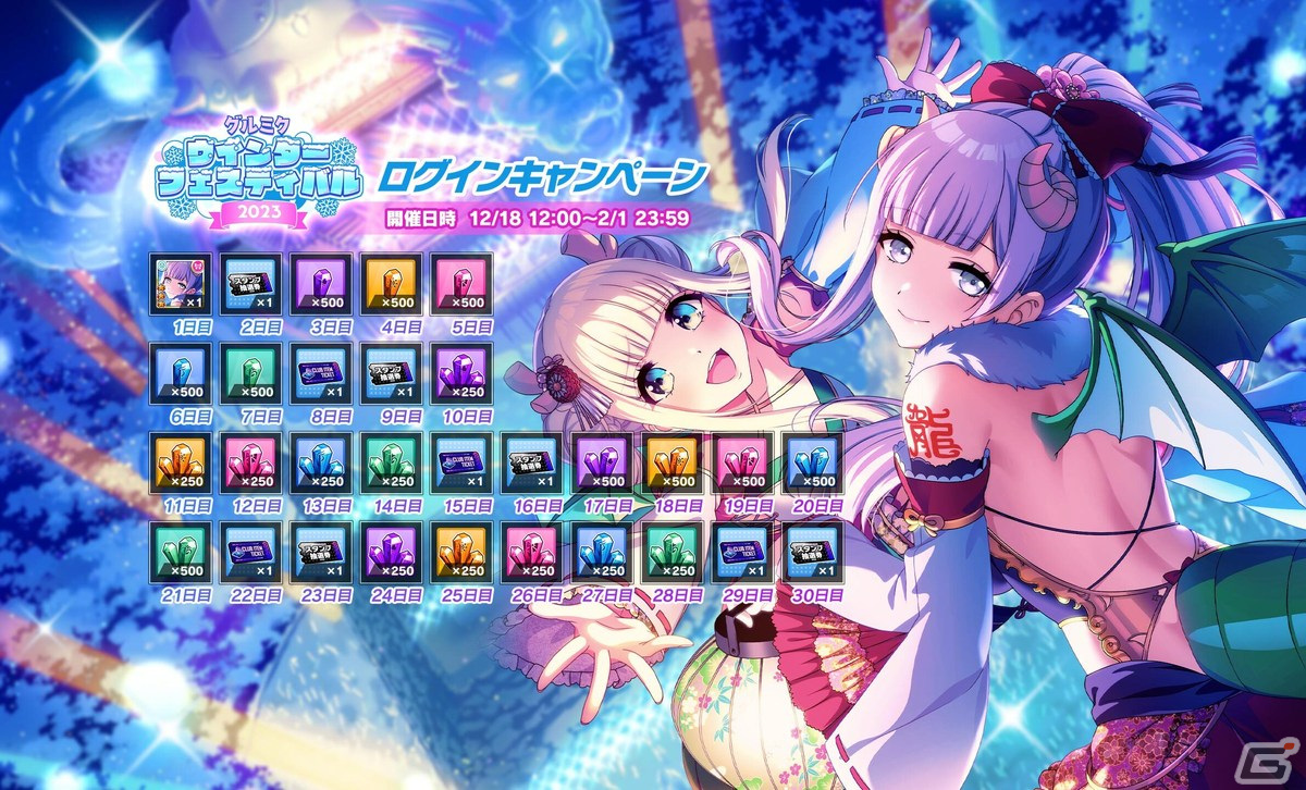 「グルミク」でウインターフェスティバル2023が開催！ガチャには愛本りんくや明石真秀など過去登場の冬イメージメンバーがピックアップの画像