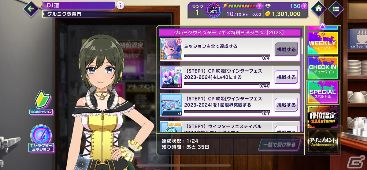 「グルミク」でウインターフェスティバル2023が開催！ガチャには愛本りんくや明石真秀など過去登場の冬イメージメンバーがピックアップの画像
