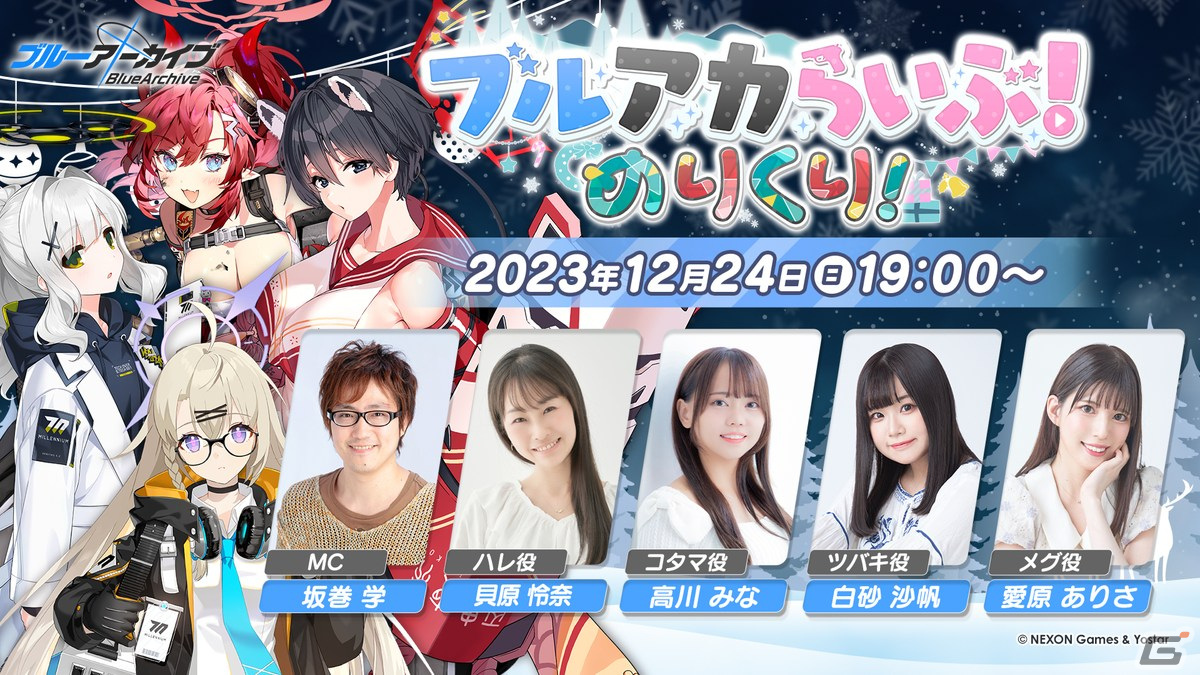 「ブルアカ」の公式番組「ブルアカらいぶ!めりくり!」が12月24日に配信!ゲーム内外の情報をお届けの画像