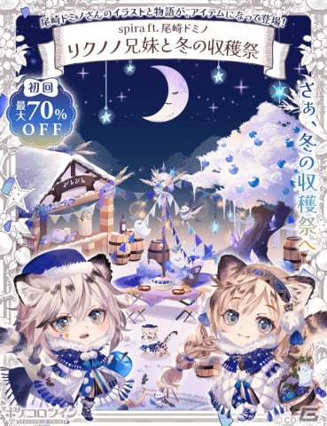 「ポケコロツイン」尾崎ドミノさんの描き下ろしイラストがアイテム化！「spira ft.尾崎ドミノ」にはユキヒョウの兄妹・リクとノノが登場の画像1