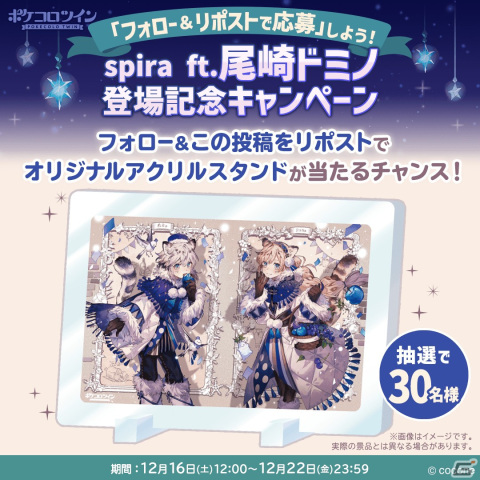 「ポケコロツイン」尾崎ドミノさんの描き下ろしイラストがアイテム化！「spira ft.尾崎ドミノ」にはユキヒョウの兄妹・リクとノノが登場の画像9