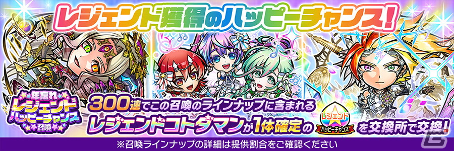 「コトダマン」クリスマスや年末年始イベントの情報が公開!12月31日には「GODステーション年末スペシャル2023」の生放送もの画像