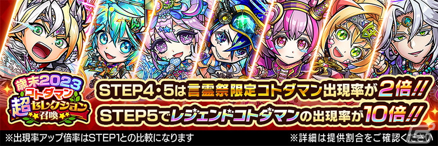 「コトダマン」クリスマスや年末年始イベントの情報が公開!12月31日には「GODステーション年末スペシャル2023」の生放送もの画像