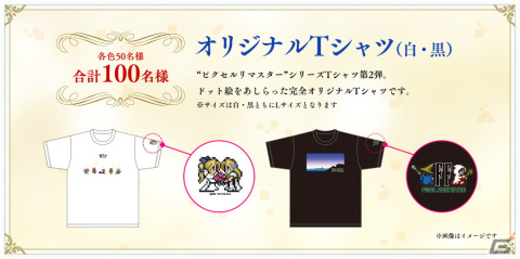 「ファイナルファンタジー」36周年記念「光の戦士感謝キャンペーン」が開催！「ピクセルリマスター」オリジナルグッズを合計1,000名に当たるの画像3