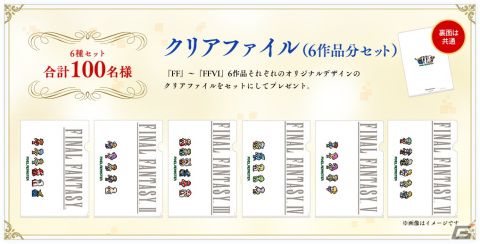 「ファイナルファンタジー」36周年記念「光の戦士感謝キャンペーン」が開催！「ピクセルリマスター」オリジナルグッズを合計1,000名に当たるの画像4