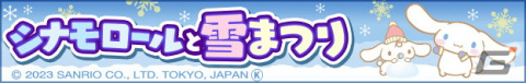 「釣り★スタ」で「サンリオキャラクターズ」とのコラボイベントが開催！ログインでハローミミィやタキシードサムの竿がもらえるの画像4