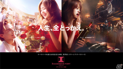世界初のイマーシブ・テーマパーク「イマーシブ・フォート東京」の開業日が2024年3月1日に決定！の画像2