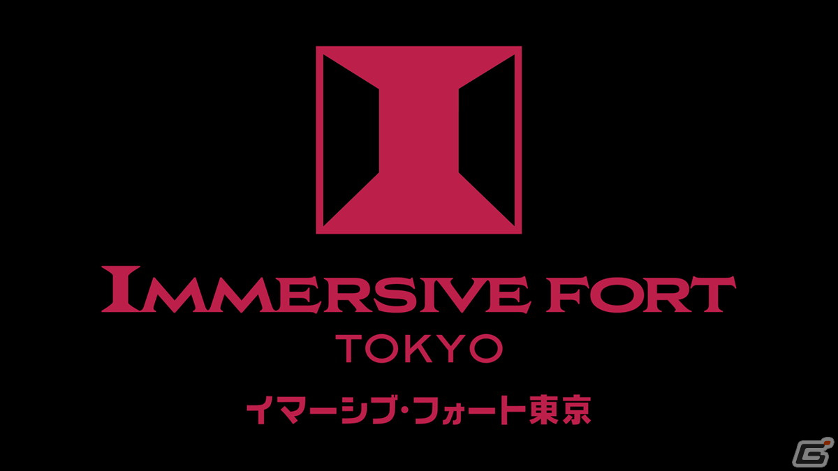 世界初のイマーシブ・テーマパーク「イマーシブ・フォート東京」の開業日が2024年3月1日に決定！の画像