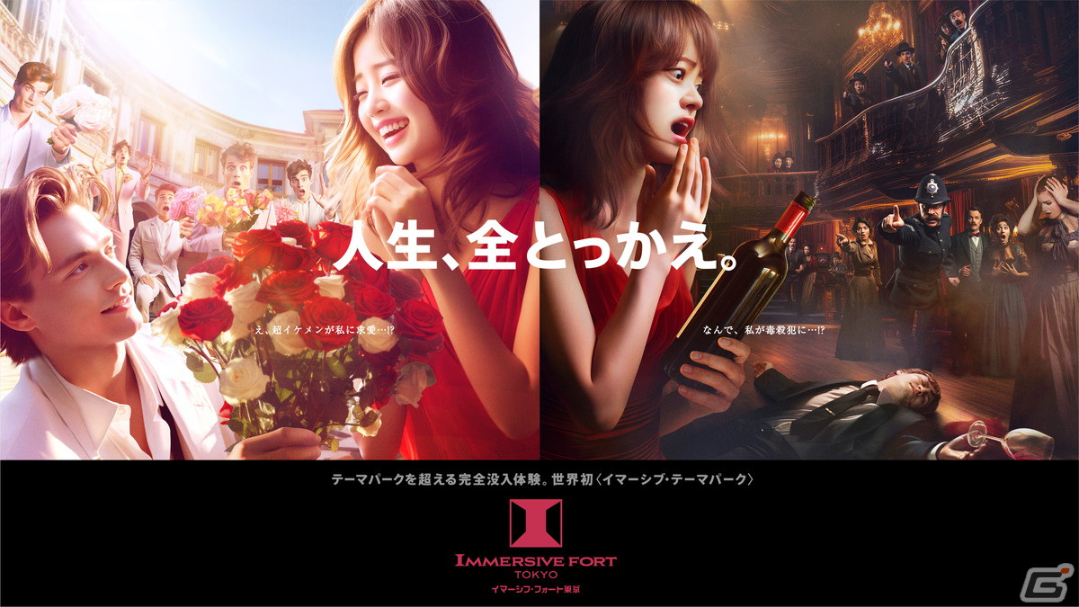 世界初のイマーシブ・テーマパーク「イマーシブ・フォート東京」の開業日が2024年3月1日に決定！の画像