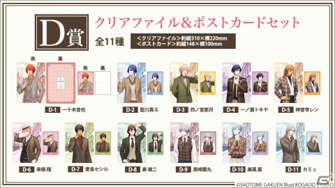 ブロッコリーオンラインくじ「うたの☆プリンスさまっ♪Traditional Style Ver.」が発売！欧風の街並みに佇む11人のアイドルたちの姿がグッズにの画像5