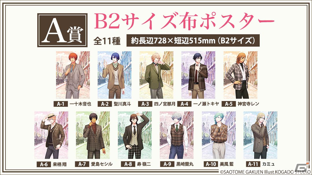 ブロッコリーオンラインくじ「うたの☆プリンスさまっ♪Traditional Style Ver.」が発売！欧風の街並みに佇む11人のアイドルたちの姿がグッズにの画像