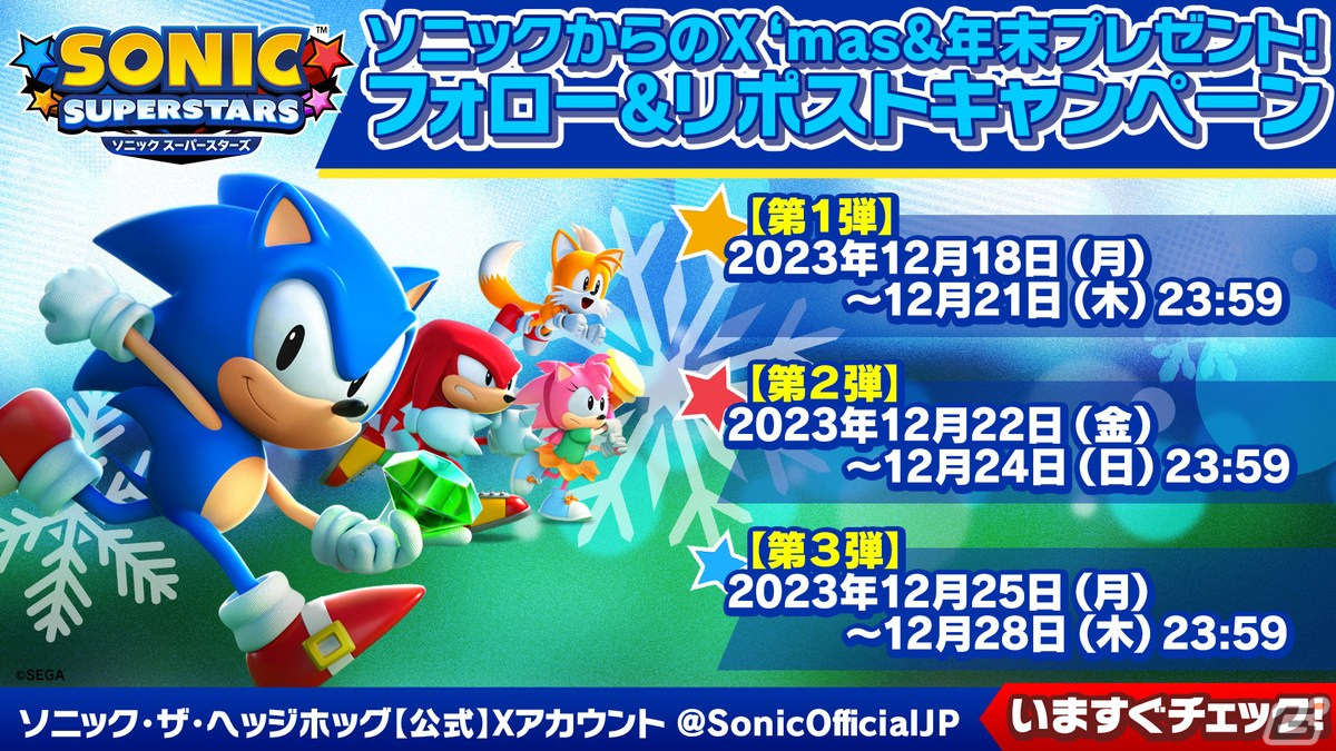 ソニックからのクリスマス＆年末プレゼント！SwitchやPS5、「ソニックスーパースターズ」の原画イラストが当たるキャンペーンが開催の画像