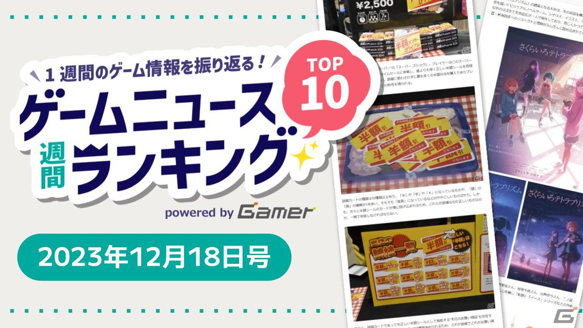 「HUNTER×HUNTER」を題材にした対戦格闘ゲームや個性的なアナログゲーム目白押しの「ゲームマーケット2023秋」に注目【ゲームニュース週間ランキング 2023年12月18日号】の画像