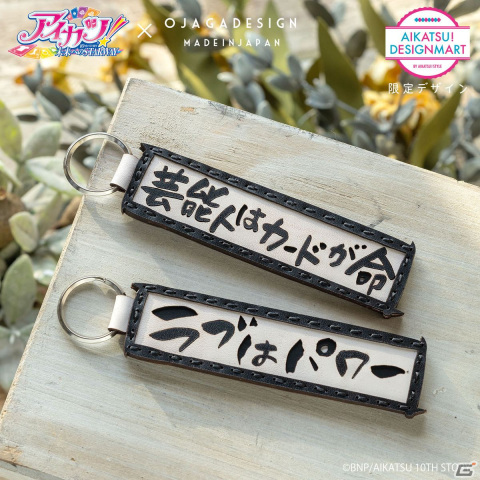 ハンドメイドMADE IN JAPANのレザーブランド「OJAGA DESIGN」と「アイカツ！」のコラボアイテムが予約受付中の画像16