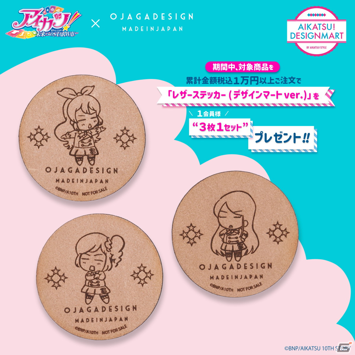 アイカツ　レザーステッカー　６種　新品未開封 ハンドメイドMADE IN JAPANのレザーブランド「OJAGA DESIGN」と