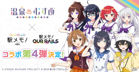 「温泉むすめ」と「駅メモ！」シリーズのコラボキャンペーン第4弾が開催！「かみのやま 庵」や「磐梯熱海 萩」がコラボでんこになって登場の画像1