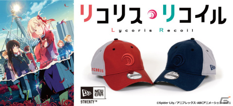 TVアニメ「リコリス・リコイル」NEW ERAとのコラボレーションモデルが登場！の画像1