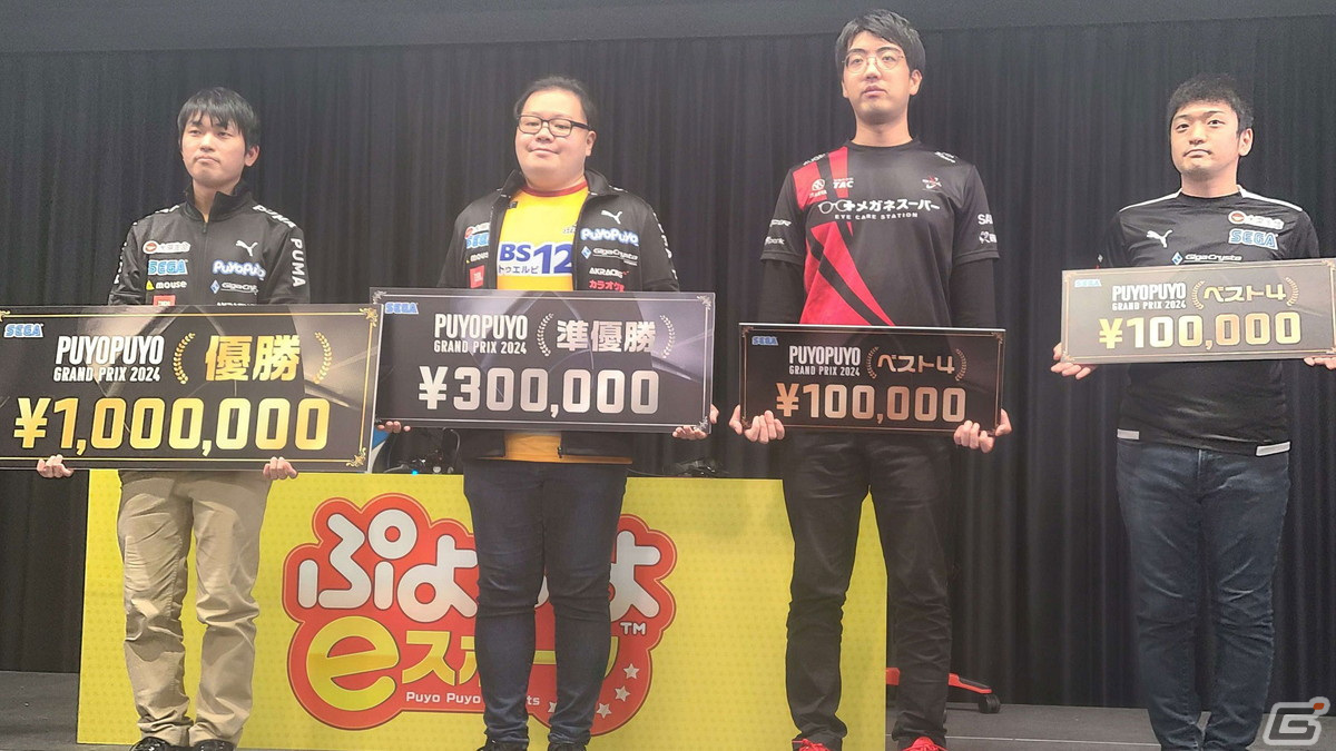 セガ公式プロ大会「ぷよぷよグランプリ 2024 1st」でマッキー選手が優勝！「ぷよぷよグランプリ 2024 2nd」は2月12日に開催の画像6