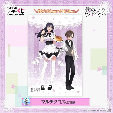 「僕の心のヤバイやつ」メイドと執事の描き下ろしイラストが楽しめるオンラインくじが登場の画像2