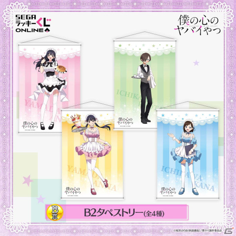 「僕の心のヤバイやつ」メイドと執事の描き下ろしイラストが楽しめるオンラインくじが登場の画像3