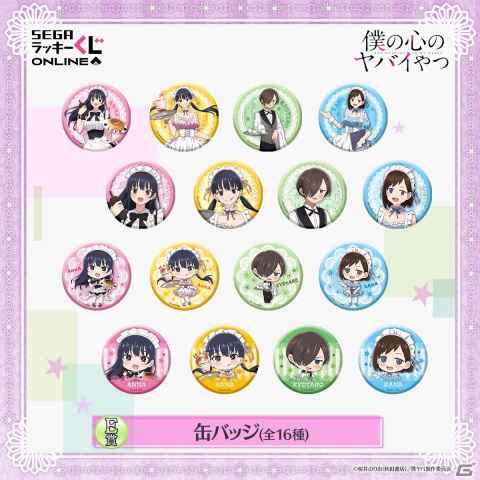 「僕の心のヤバイやつ」メイドと執事の描き下ろしイラストが楽しめるオンラインくじが登場の画像6
