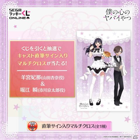 「僕の心のヤバイやつ」メイドと執事の描き下ろしイラストが楽しめるオンラインくじが登場の画像7