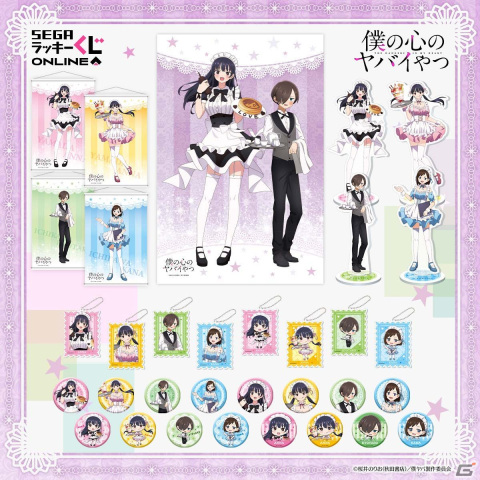 「僕の心のヤバイやつ」メイドと執事の描き下ろしイラストが楽しめるオンラインくじが登場の画像8