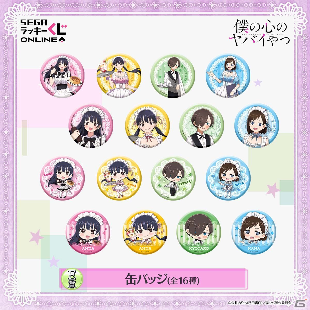「僕の心のヤバイやつ」メイドと執事の描き下ろしイラストが楽しめるオンラインくじが登場の画像