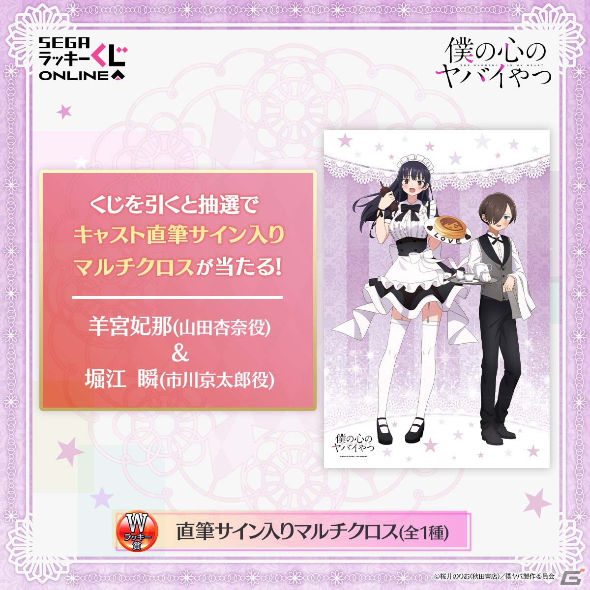 僕の心のヤバイやつ」メイドと執事の描き下ろしイラストが
