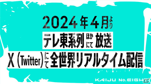 アニメ「怪獣8号」は2024年4月より放送＆Xで全世界リアルタイム配信！ジャンプフェスタ2024 イベントレポートが公開の画像7