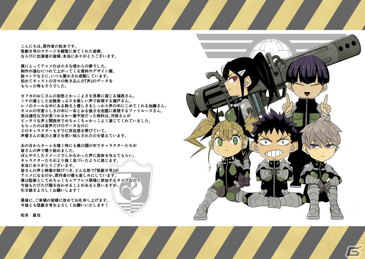 アニメ「怪獣8号」は2024年4月より放送＆Xで全世界リアルタイム配信！ジャンプフェスタ2024 イベントレポートが公開の画像