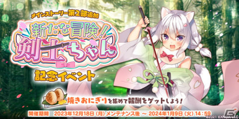「救世少女 メシアガール おかわり」でメインストーリー第2部が開始！★3サクラ［忠剣士］が登場する記念イベントも開催の画像1