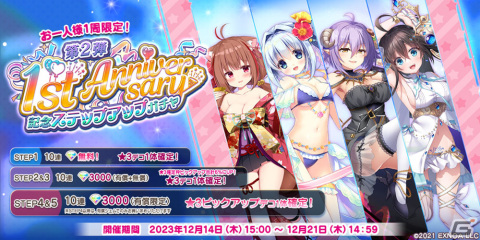 「救世少女 メシアガール おかわり」でメインストーリー第2部が開始！★3サクラ［忠剣士］が登場する記念イベントも開催の画像3