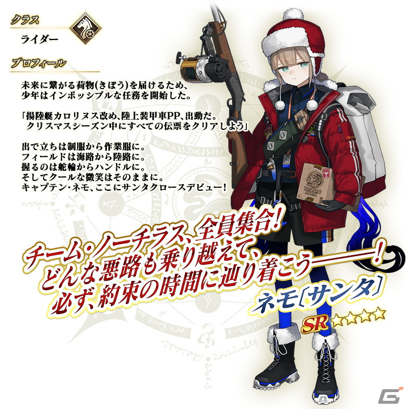 「FGO」でイベント「雪原のメリー・クリスマス 2023～7days / 8years Snow Carol～」が12月20日より開催！★4ネモ〔サンタ〕が新登場の画像