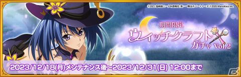 「一騎当千エクストラバースト」魔女衣装の馬謖幼常（CV：亀岡真美）が登場！シナリオイベント「目指せ一番星！夜闇を駆ける双つの魔法」後半も開催の画像2
