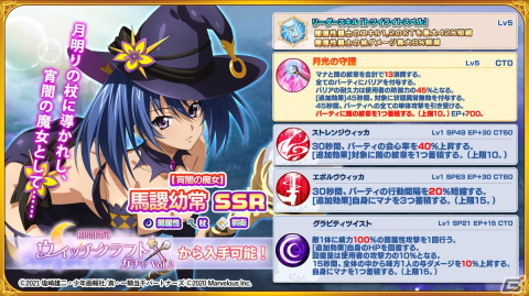 「一騎当千エクストラバースト」魔女衣装の馬謖幼常（CV：亀岡真美）が登場！シナリオイベント「目指せ一番星！夜闇を駆ける双つの魔法」後半も開催の画像3