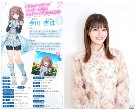 「ハチナイ」鈴代紗弓さんが演じる明條学園の新1年生・今田杏珠が登場！直筆サインボールがもらえるキャンペーンもの画像1