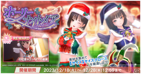 「ブルリフ燦」愛央と詩がクリスマス衣装で登場！イベント「ホーリーナイトメア」が実施の画像1