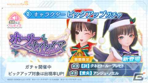 「ブルリフ燦」愛央と詩がクリスマス衣装で登場！イベント「ホーリーナイトメア」が実施の画像11