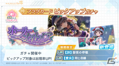 「ブルリフ燦」愛央と詩がクリスマス衣装で登場！イベント「ホーリーナイトメア」が実施の画像12