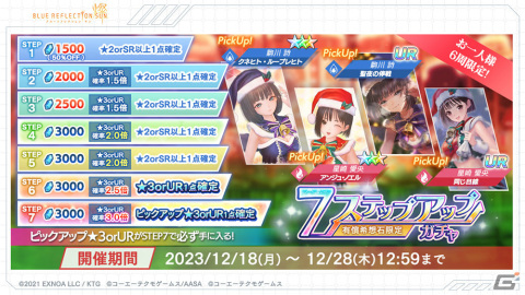 「ブルリフ燦」愛央と詩がクリスマス衣装で登場！イベント「ホーリーナイトメア」が実施の画像13