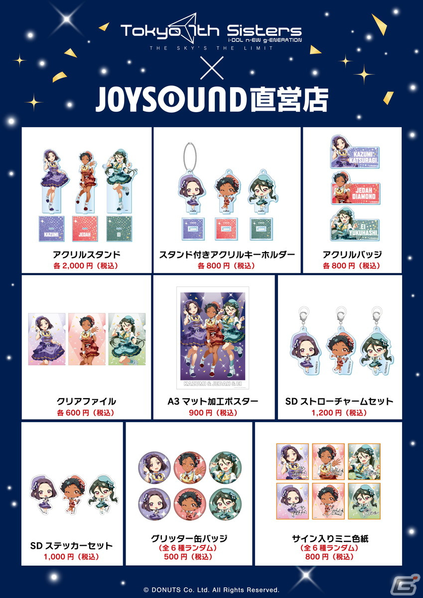 「Tokyo 7th シスターズ」JOYSOUND直営店とのコラボキャンペーンが1月12日より開催!JOYSOUND池袋西口公園前店ではカラオケコラボルームもの画像