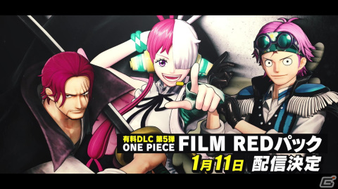 「ONE PIECE 海賊無双4」1月11日配信の追加DLC第5弾で「ONE PIECE FILM RED」仕様のシャンクスとコビーが参戦！の画像1