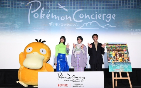 「ポケモンコンシェルジュ」のんさん、ファイルーズあいさん、奥野瑛太さん、コダックが登壇した試写会イベントの公式レポートが公開！