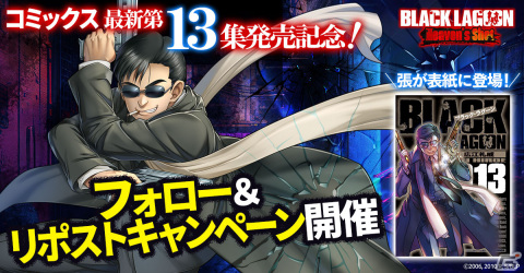 「BLACK LAGOON Heaven's Shot」のユーザー数が20万人を突破！レヴィ役・豊口めぐみさんがナレーションを担当するPVが公開の画像5