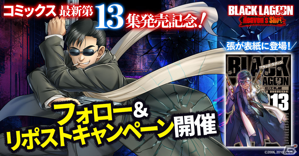 「BLACK LAGOON Heaven's Shot」のユーザー数が20万人を突破！レヴィ役・豊口めぐみさんがナレーションを担当するPVが公開の画像