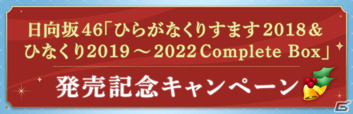 「ひな図書」でイベント「サークル対抗戦~虹のふもとの天使たち~」が開催!四期生が天使姿で登場する召喚もの画像